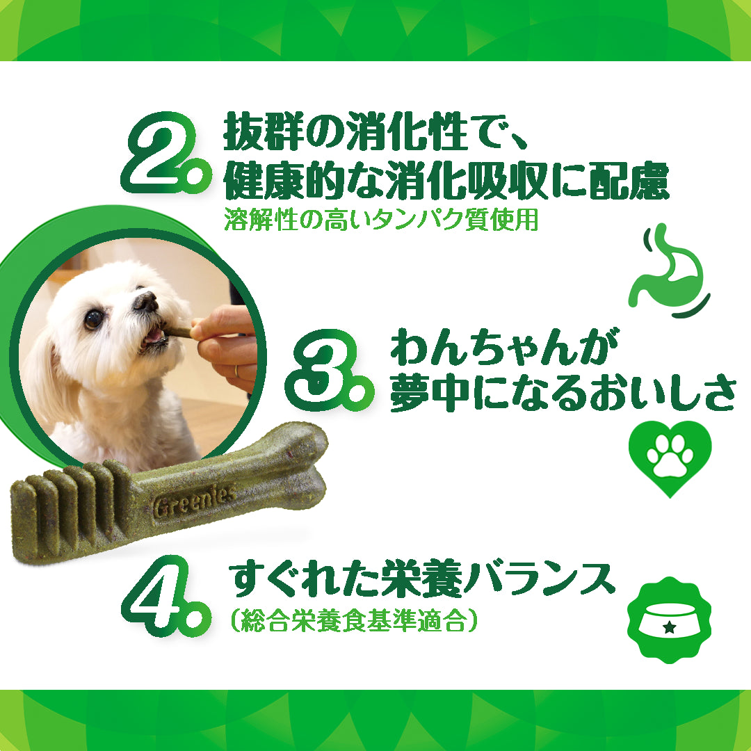グリニーズプラス カロリーケア 超小型犬用 6本/30本/60本