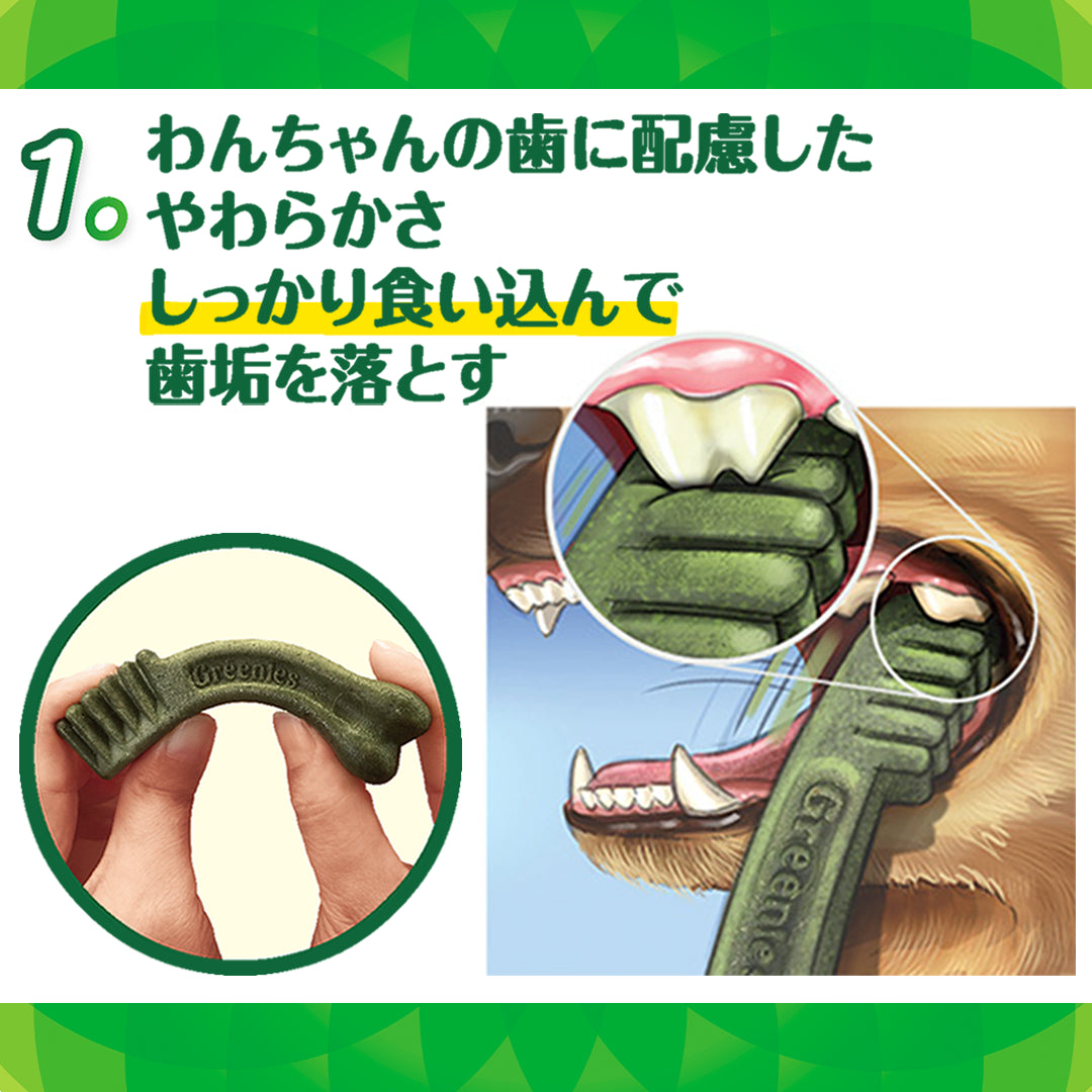 グリニーズプラス カロリーケア 超小型犬用 6本/30本/60本