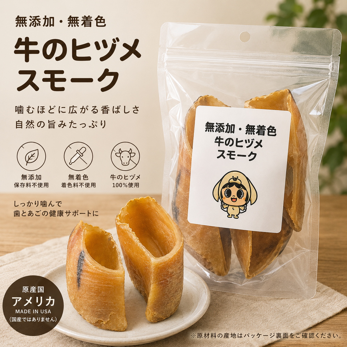 牛のヒヅメ スモーク 2個入り