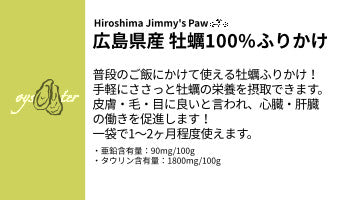 広島県産牡蠣100%ふりかけ 100g
