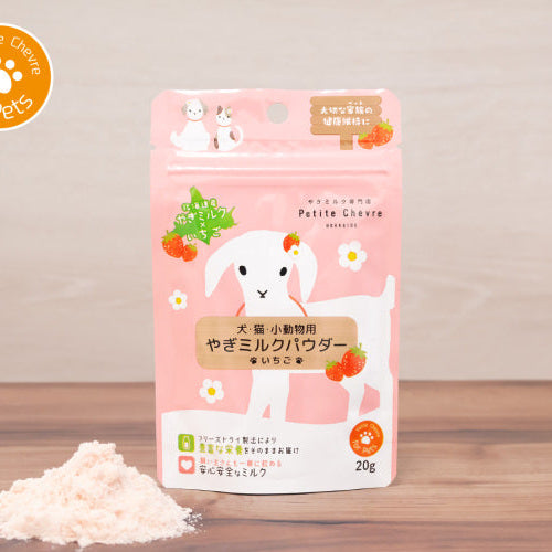 北海道産やぎミルクパウダー いちご(犬猫小動物用) 20g/70g
