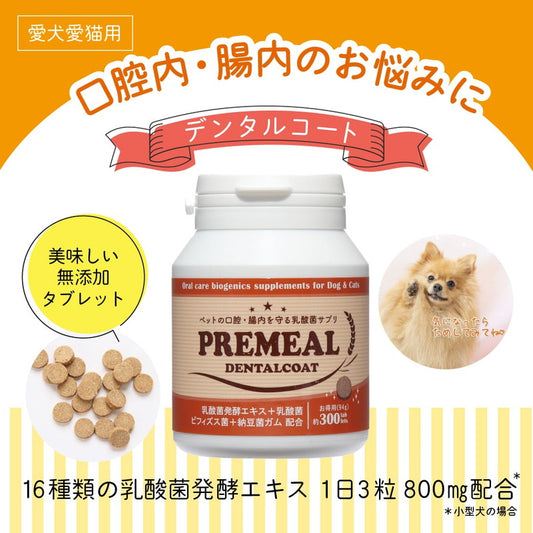 PREMEAL デンタルコート お徳用300粒