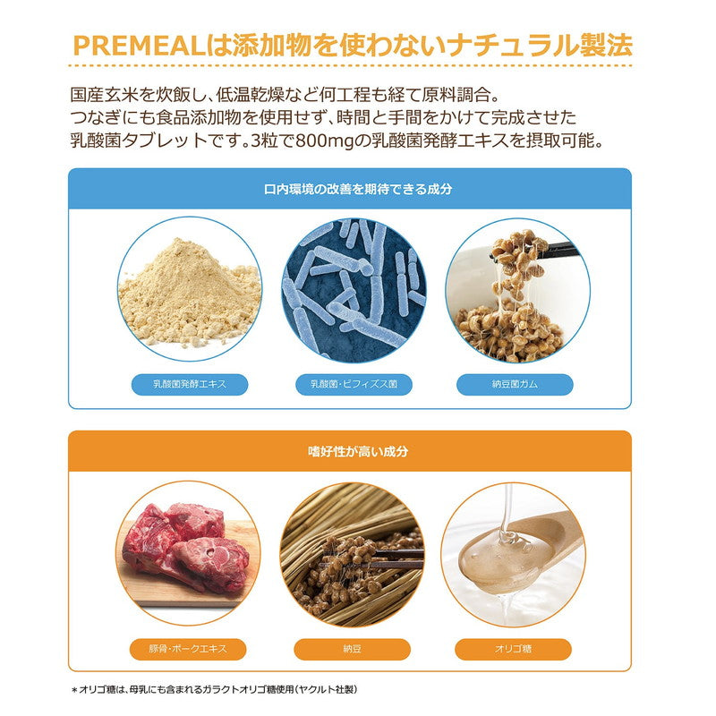 PREMEAL デンタルコート 60粒