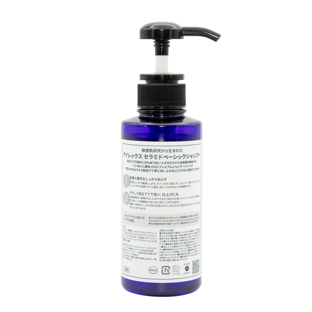 セラミドベーシックシャンプー 300ml(下洗い用シャンプー)