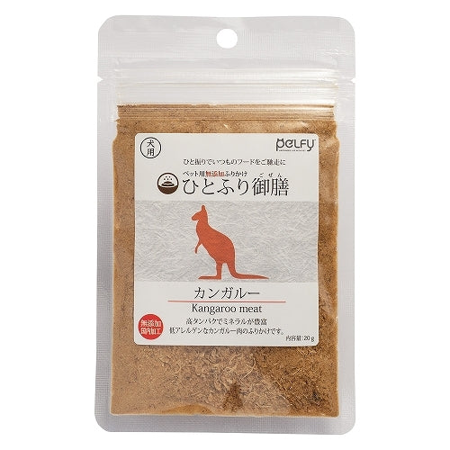 ペルフィー ひとふり御膳 カンガルー 20g