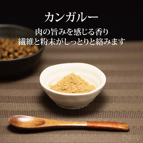 ペルフィー ひとふり御膳 カンガルー 20g