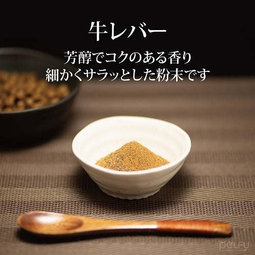 ペルフィー ひとふり御膳 牛レバー 20g