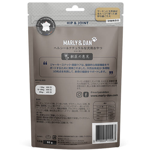 マーリー&ダン ジャーキースナック 関節ケア 80g