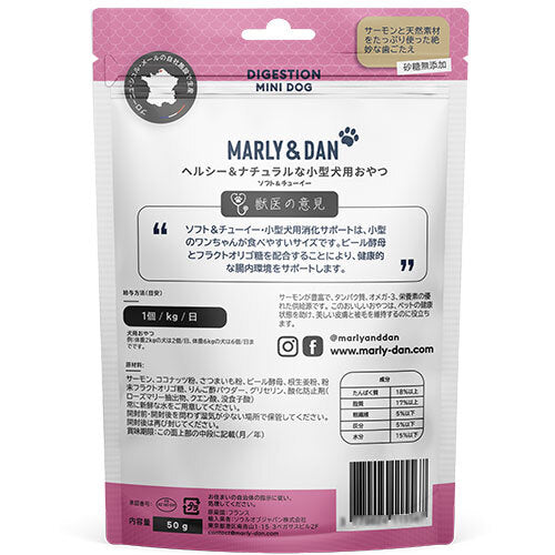 マーリー&ダン 小型犬用ソフト&チューイー 消化サポート 50g