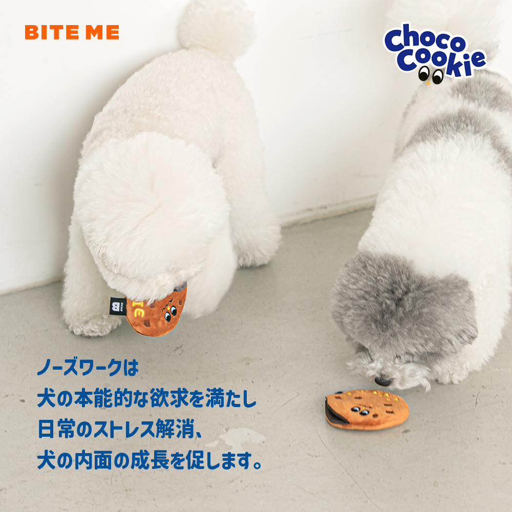 BITE ME チョコチップクッキーおもちゃ(2個セット)