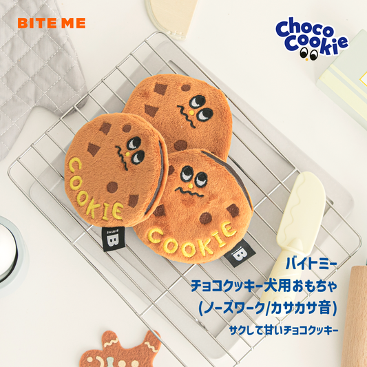 BITE ME チョコチップクッキーおもちゃ(2個セット)