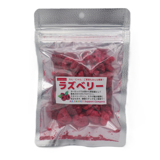フリーズドライ ラズベリー