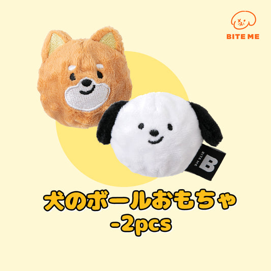 BITE ME 犬のボールおもちゃ (2個入り)
