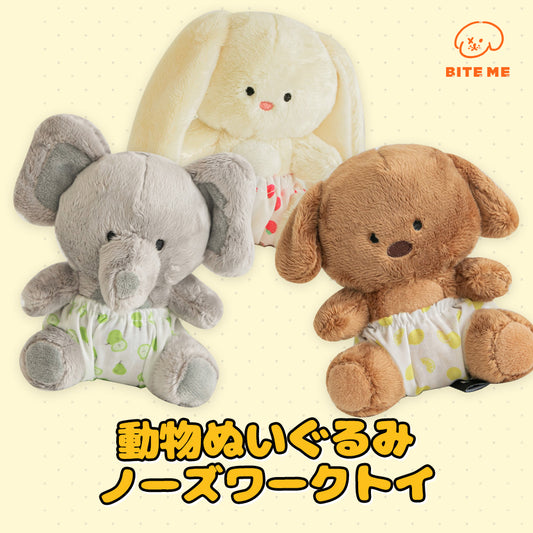 BITE ME 私の愛着ぬいぐるみ うさぎ/いぬ/ぞう