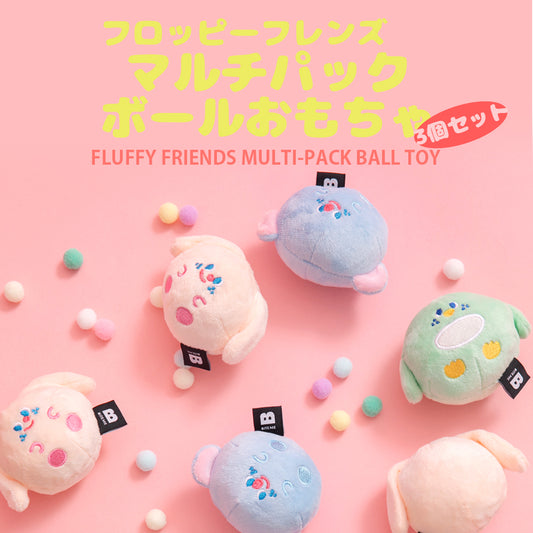 BITE ME フロッピーフレンズ マルチパック ボールおもちゃ(3個セット)
