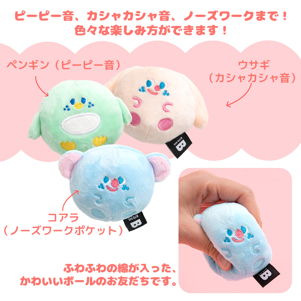 BITE ME フロッピーフレンズ マルチパック ボールおもちゃ(3個セット)