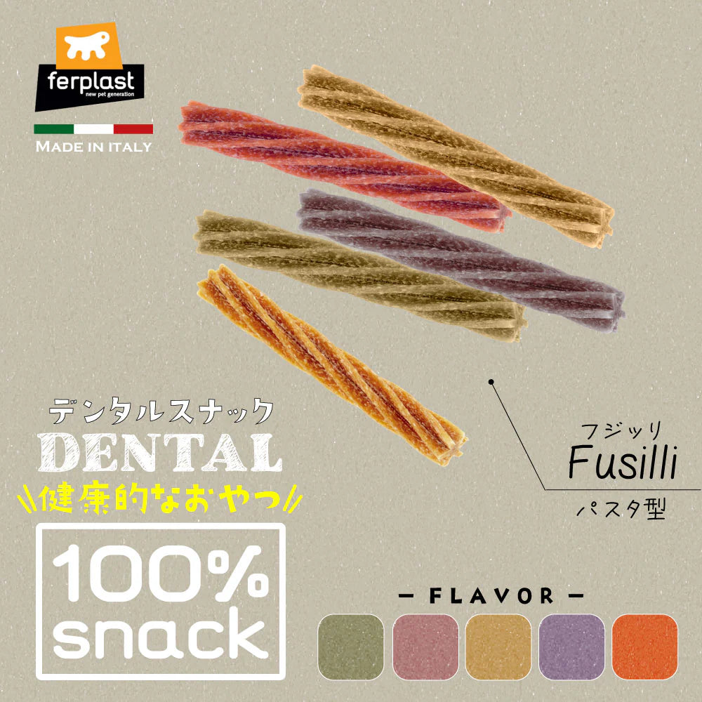 ferplast ベジタリアン デンタル スナック フジッリ ユーグレナ 6本(腸内環境)