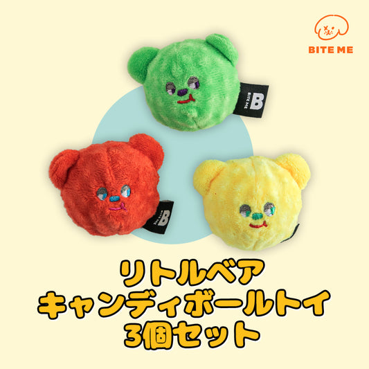 BITE ME くまキャンディーボールおもちゃ (3個セット)