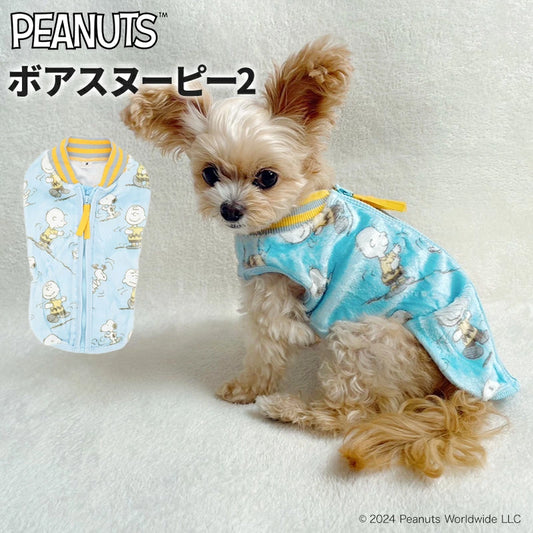 ボア スヌーピー2