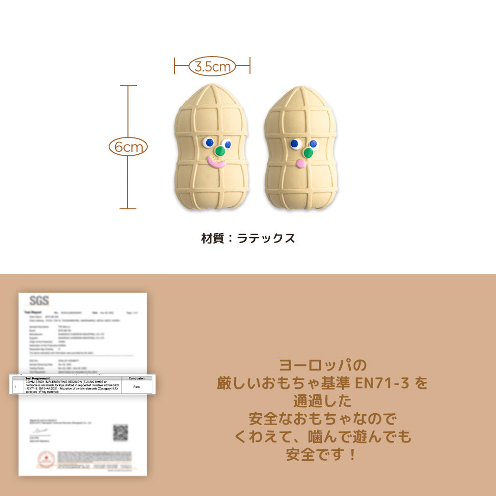 BITE ME ピーナッツ ラテックス (4個入り)
