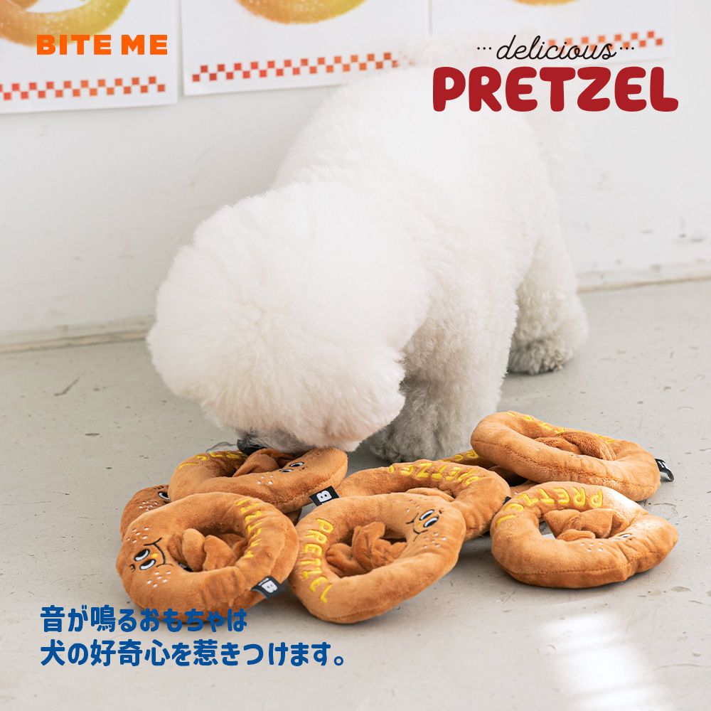 BITE ME プレッツェルおもちゃ