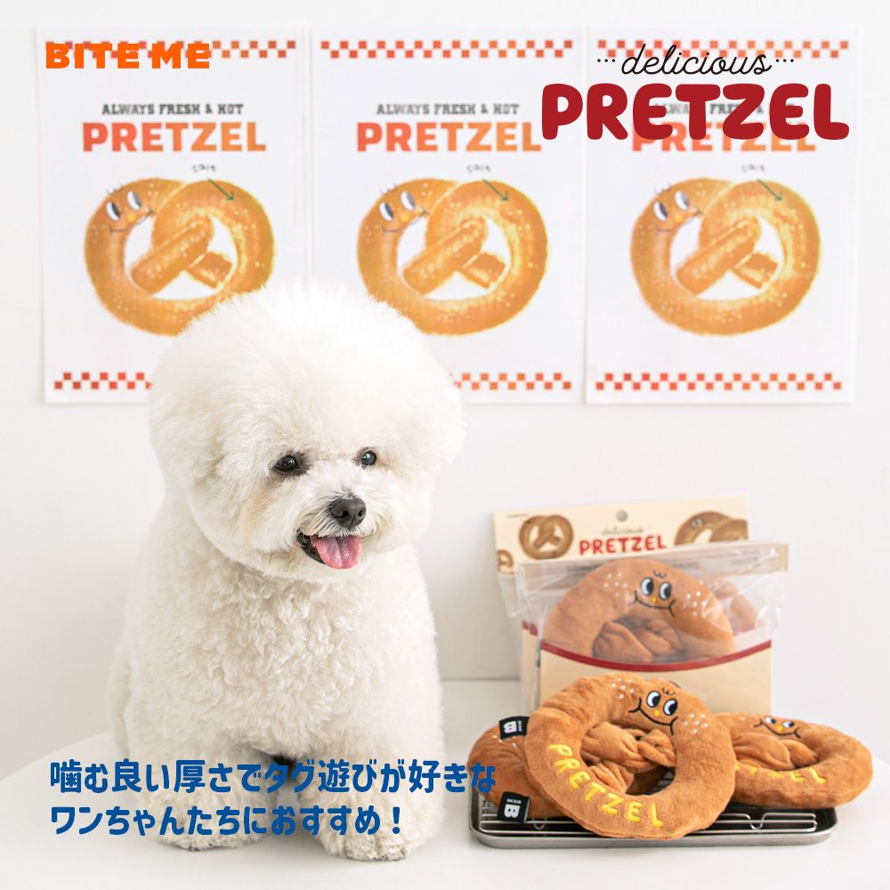 BITE ME プレッツェルおもちゃ