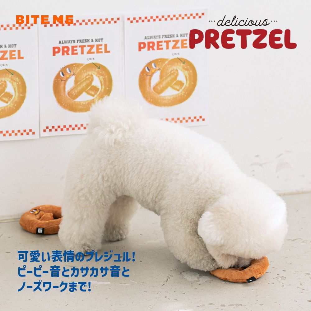 BITE ME プレッツェルおもちゃ