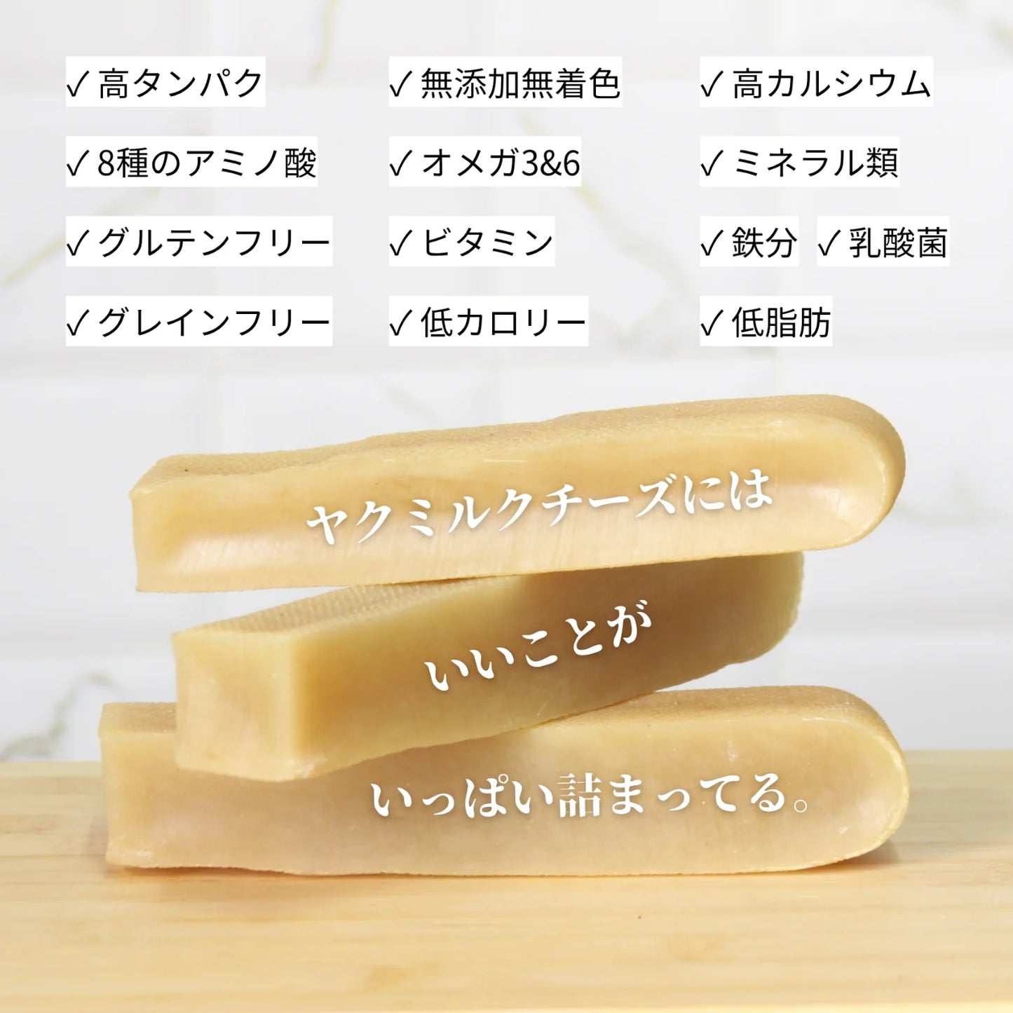 ヤクミルクチーズ(オリジナルパッケージ) Mサイズ