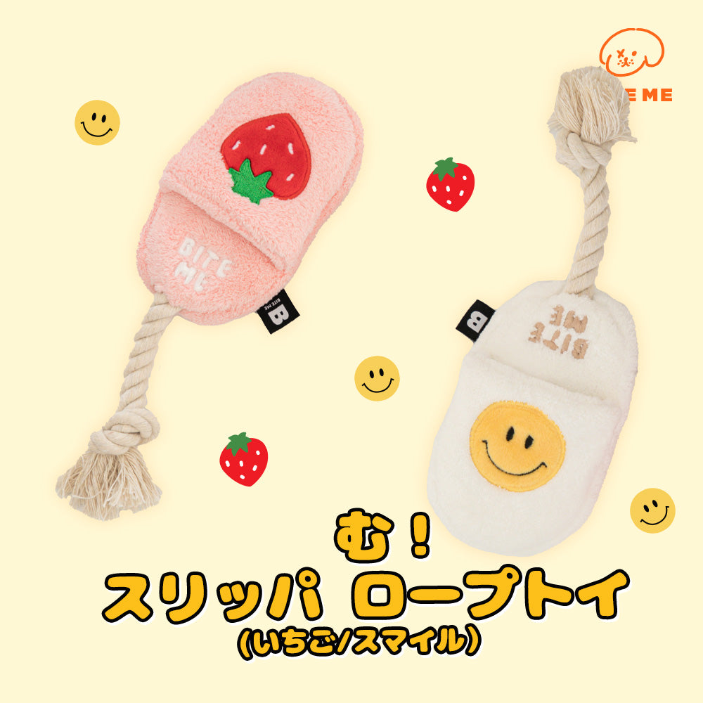 BITE ME スリッパロープおもちゃ スマイル/ストロベリー