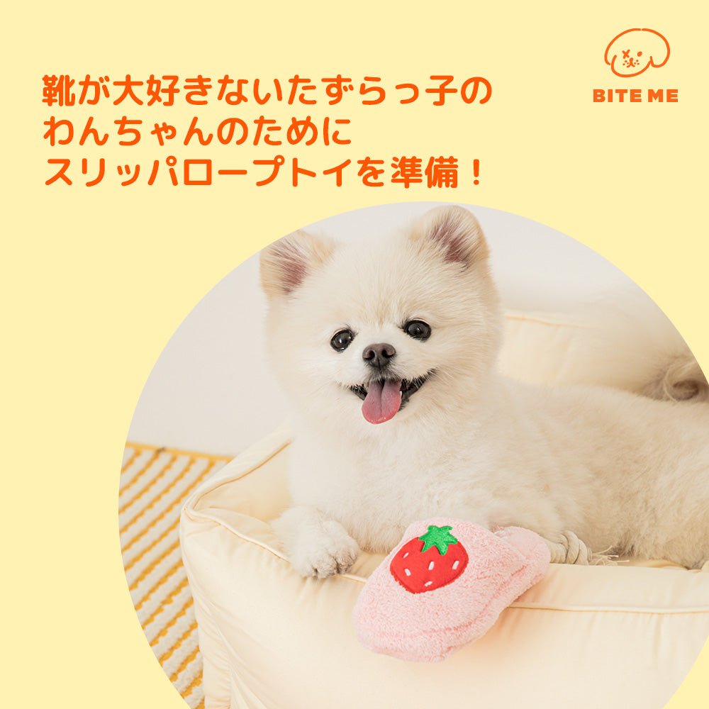BITE ME スリッパロープおもちゃ スマイル/ストロベリー