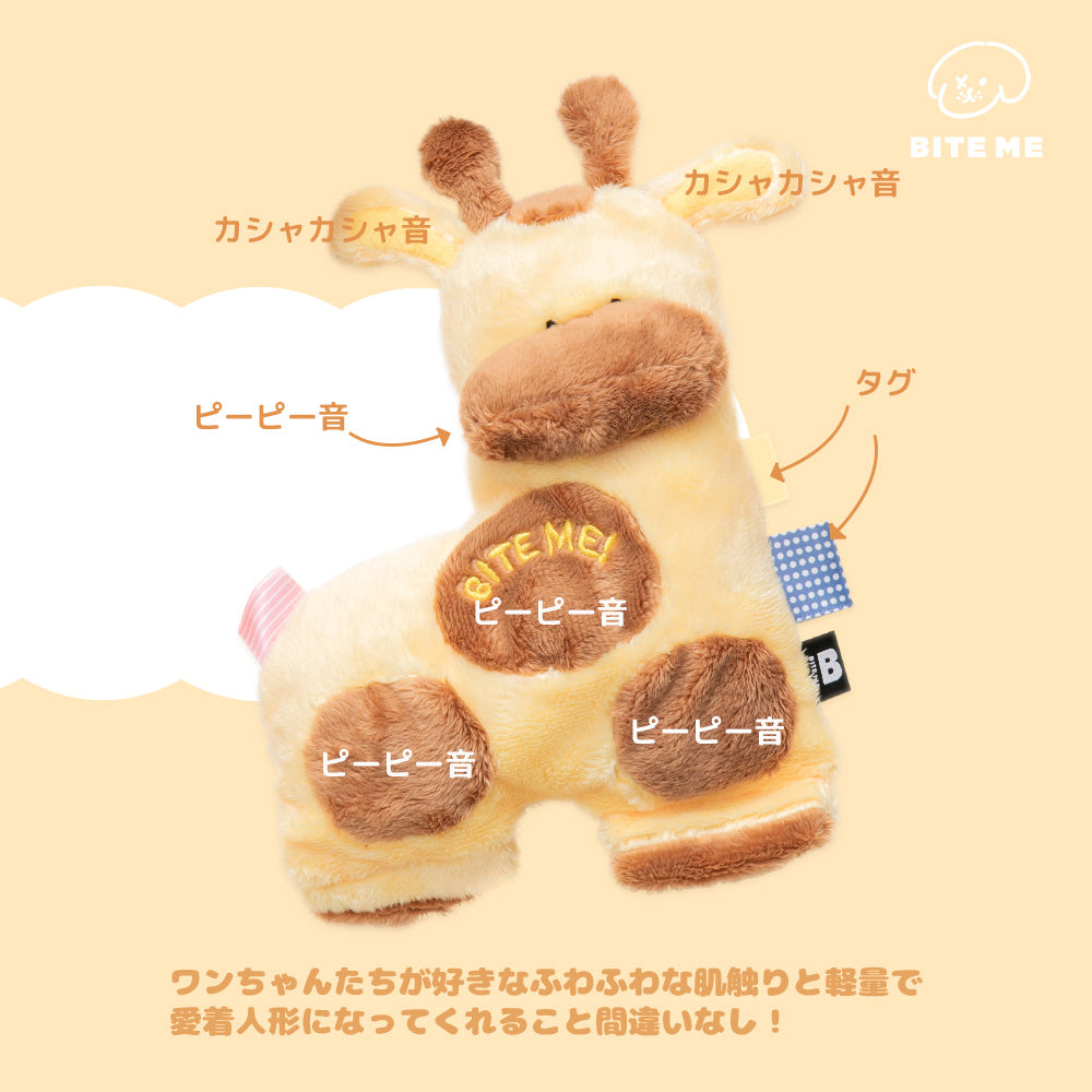 BITE ME 小さなお友だちおもちゃ ウシ/キリン