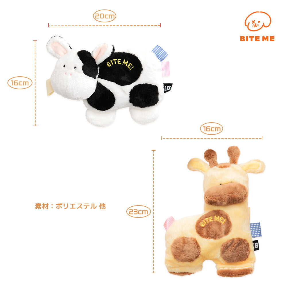 BITE ME 小さなお友だちおもちゃ ウシ/キリン