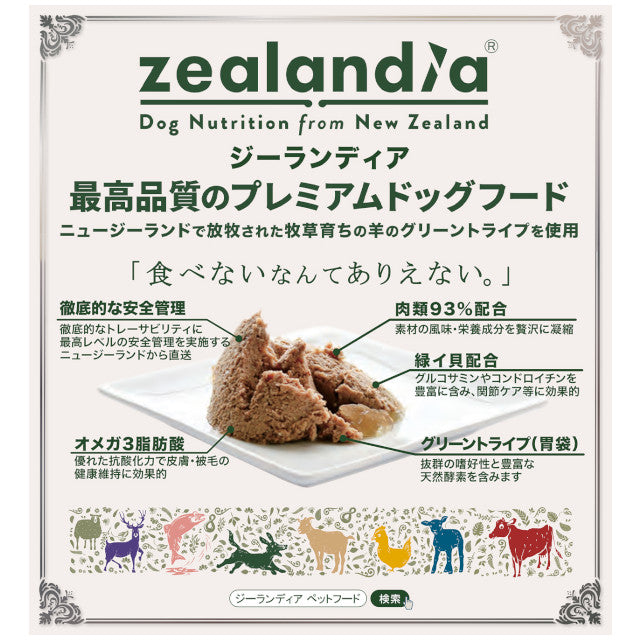 【総合栄養食】ジーランディア ドッグ ベニソン 170g