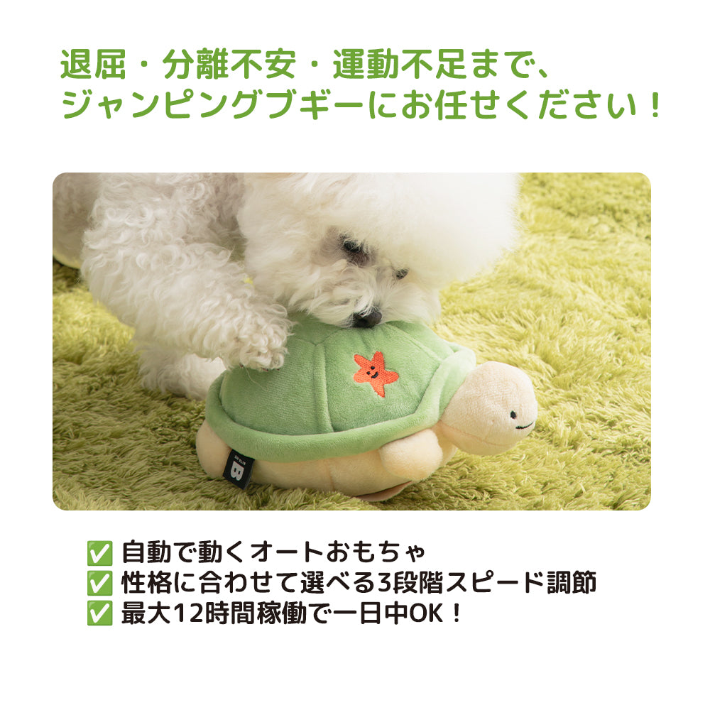 【BITE ME】ジャンピングブギ ーノーズワーク プレイボール自動おもちゃ 　  　　