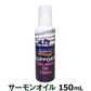 FISH4DOGS　サーモンオイル　ポンプ　150㎖