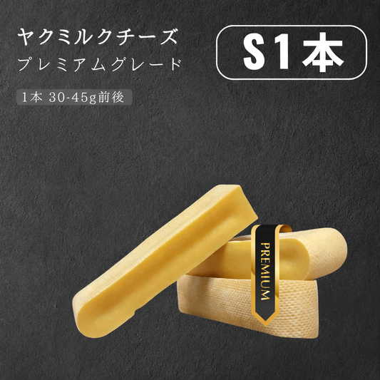 プレミアムヤクミルクチーズS(オリジナルパッケージ)