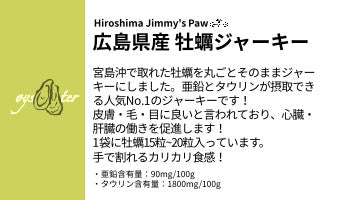 広島県産牡蠣100％ジャーキー　３０ｇ