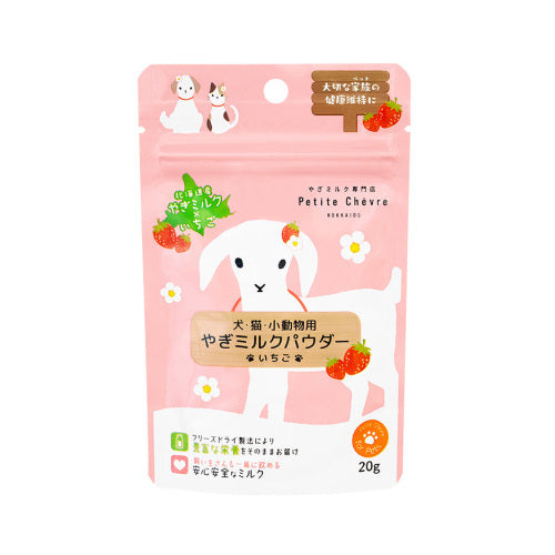 北海道産やぎミルクパウダー いちご（犬猫小動物用） 20g/70g