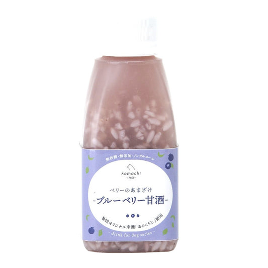 【komachi-na-】ベリーのあまざけ〈ブルーベリー甘酒〉　150㎖