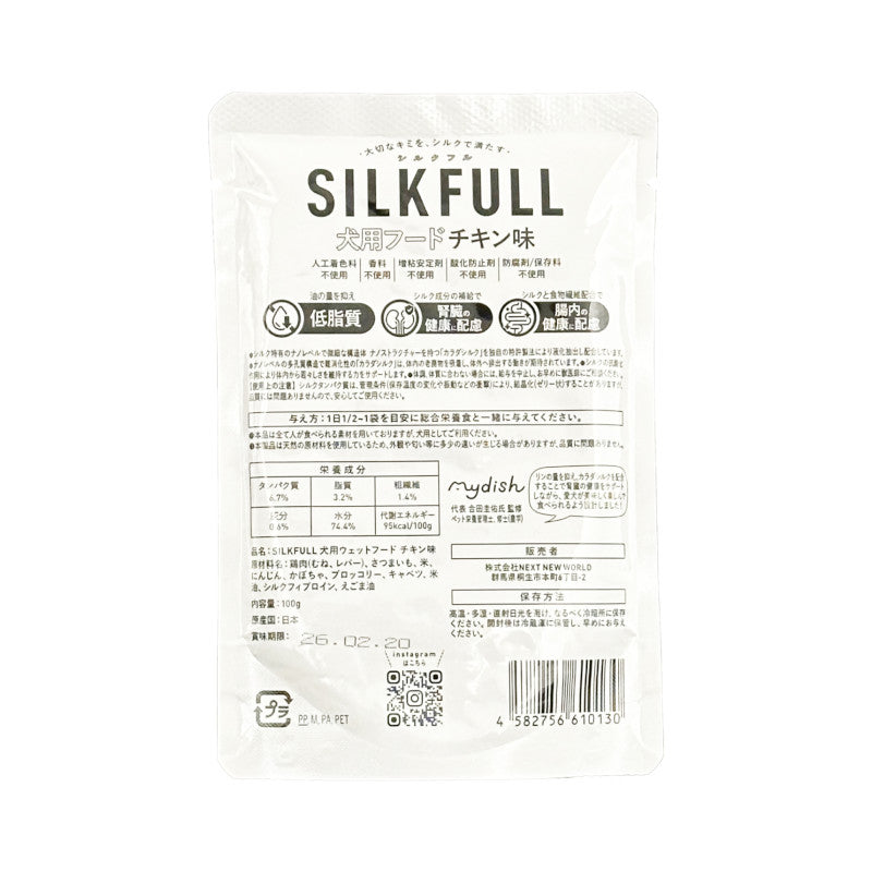 【一般食】【腎臓】SILKFULL　犬用フード　チキン　100g