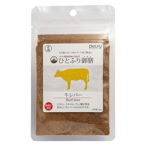 ペルフィー　ひとふり御膳　牛レバー　２０ｇ