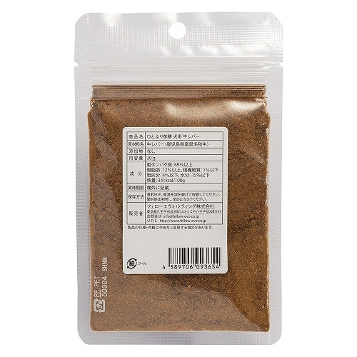 ペルフィー　ひとふり御膳　牛レバー　２０ｇ