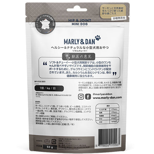 マーリー＆ダン　小型犬用ソフト＆チューイー　関節ケア　５０ｇ