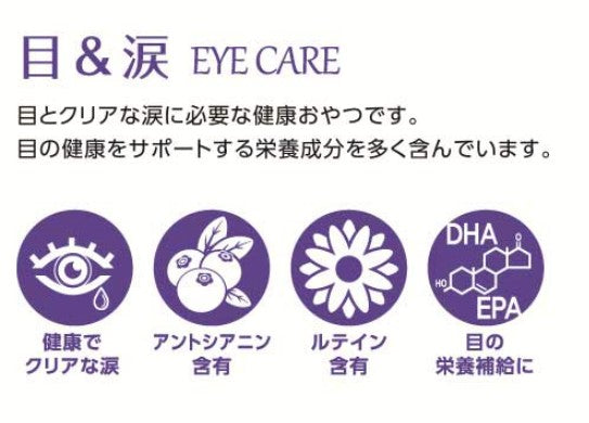 ニュートリショントリーツ 目＆涙 30個入