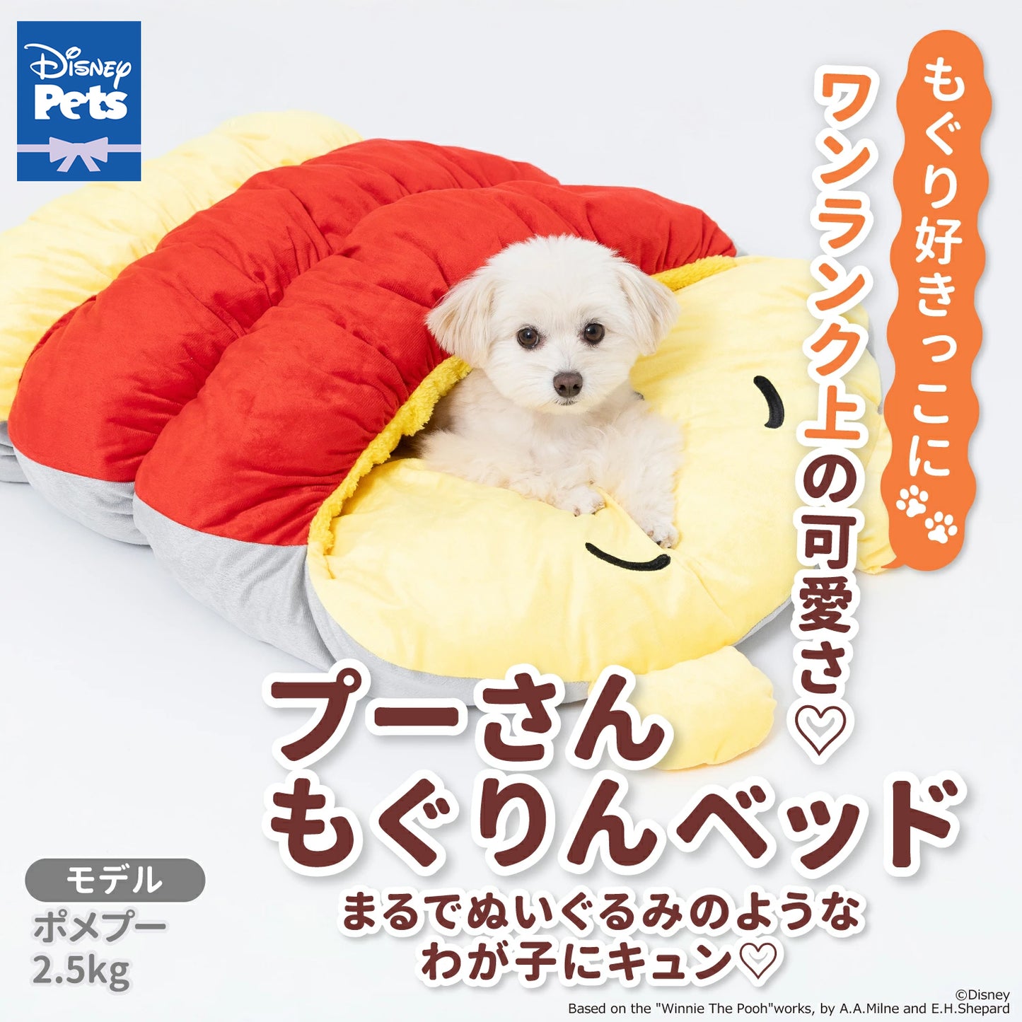 プーさん もぐりんベッド