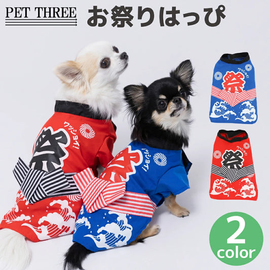 pipi お祭り法被