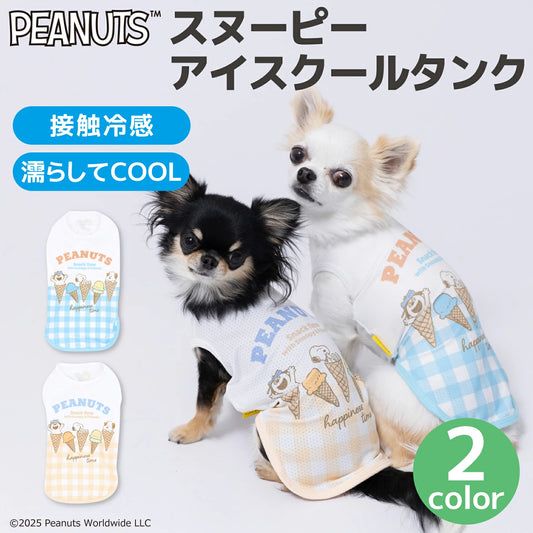 スヌーピー アイスクールタンク