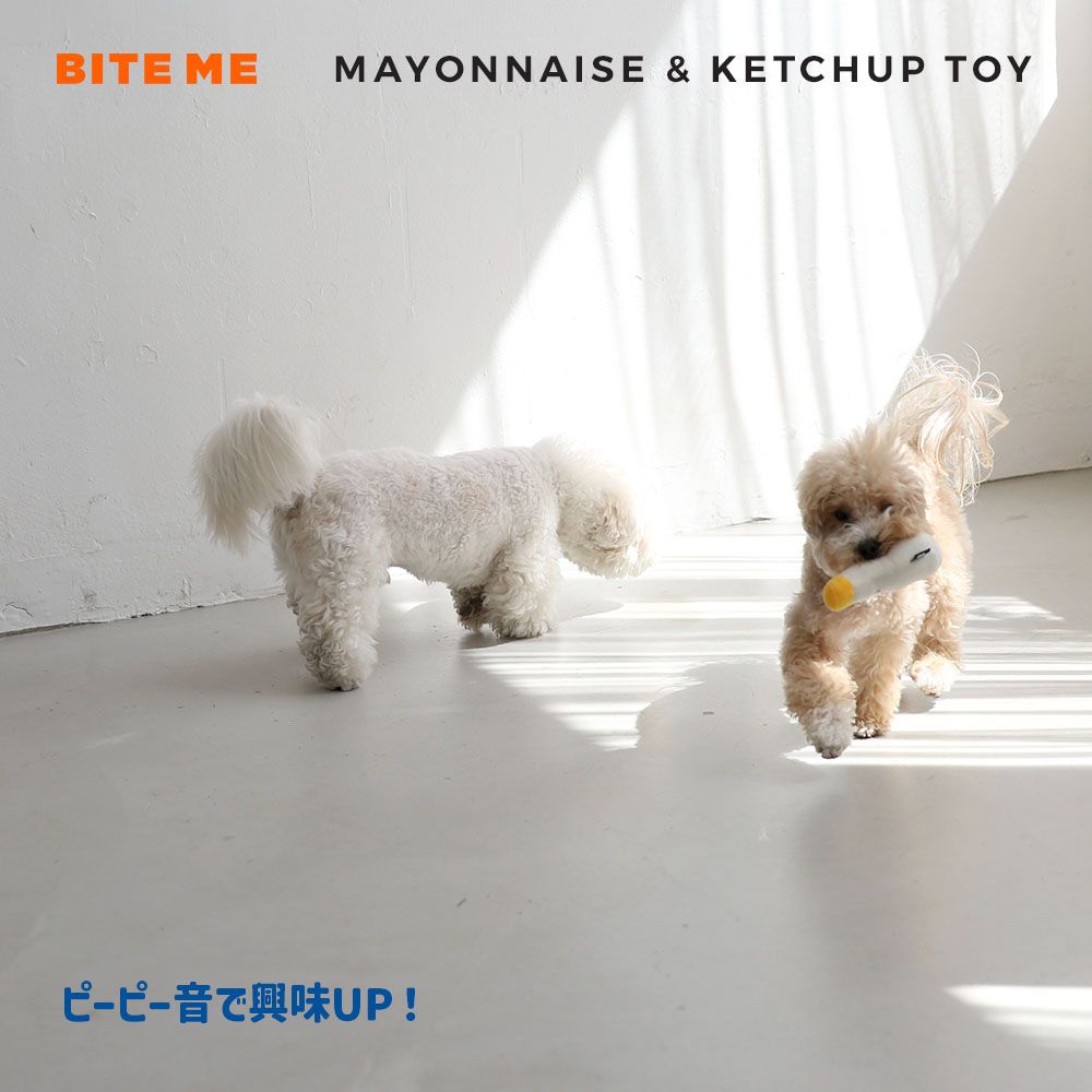 BITE ME　マヨネーズ/ケチャップ