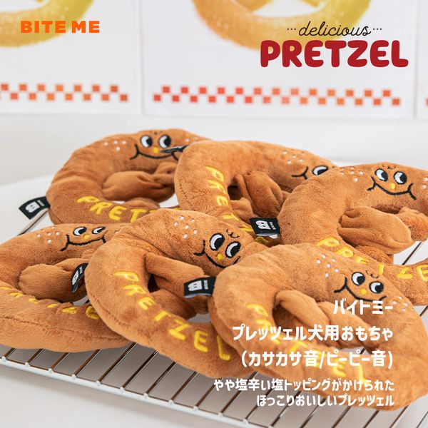 BITE ME　プレッツェルおもちゃ