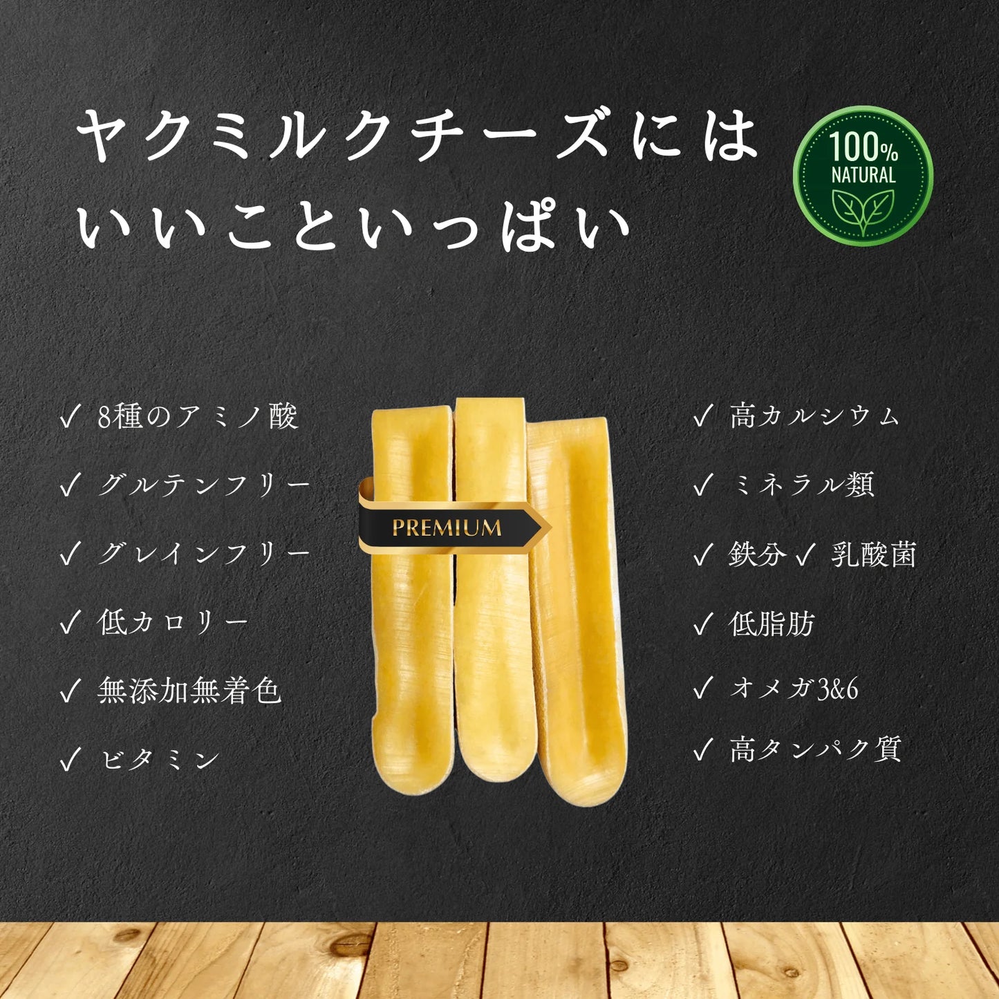 プレミアムヤクミルクチーズM(オリジナルパッケージ)